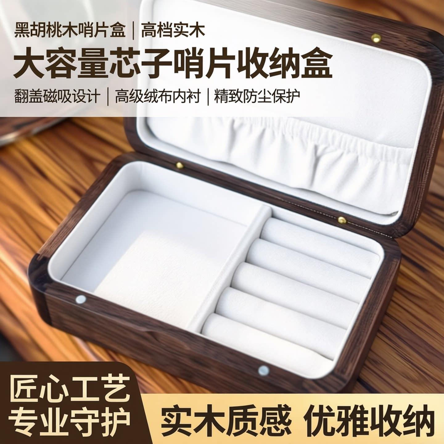 唢呐哨片盒黑胡桃木大容量芯子哨片收纳盒实木高档翻盖磁吸配件盒图片