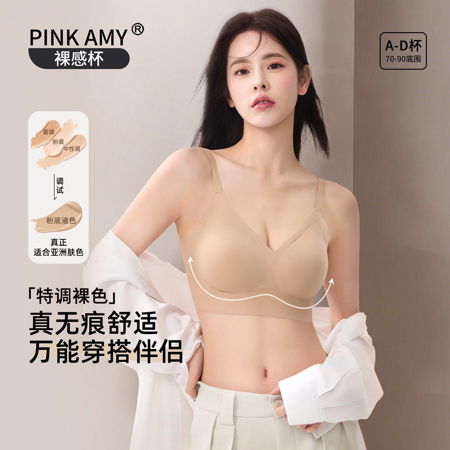 PINK AMY裸感杯粉底液无痕隐形内衣女夏季细肩带肤色运动美背文胸