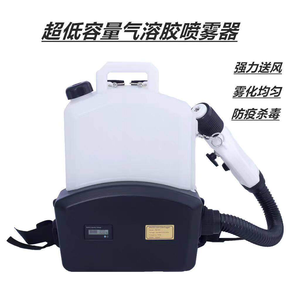 8L超低容量喷雾器防疫消毒杀菌新型电动消杀杀虫便携气溶胶喷雾