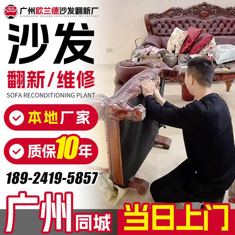 广州欧式沙发包皮装修上门布艺旧沙发装修皮革更换装修餐椅更换布