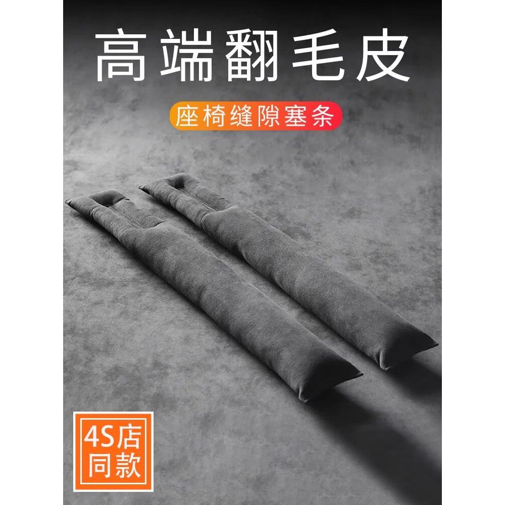 高档翻毛皮汽车座椅缝隙防漏塞条车载内饰品座位边缝条防漏夹装饰