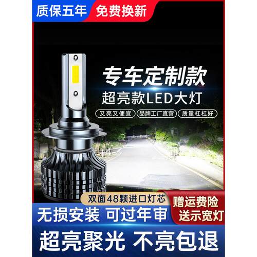东风东风东风凌志M5 M3 V3瑞丰M3 M5改装Led大灯远光灯和远光灯灯