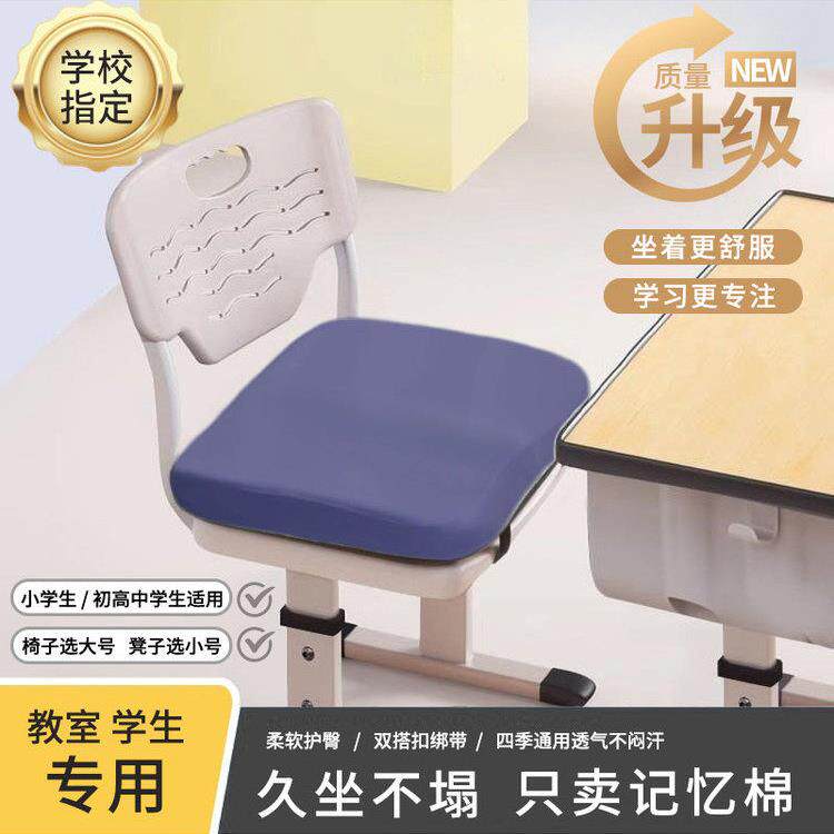 学生坐垫久坐教室专用凳子椅子记忆棉坐垫高中生椅子垫子久坐不塌