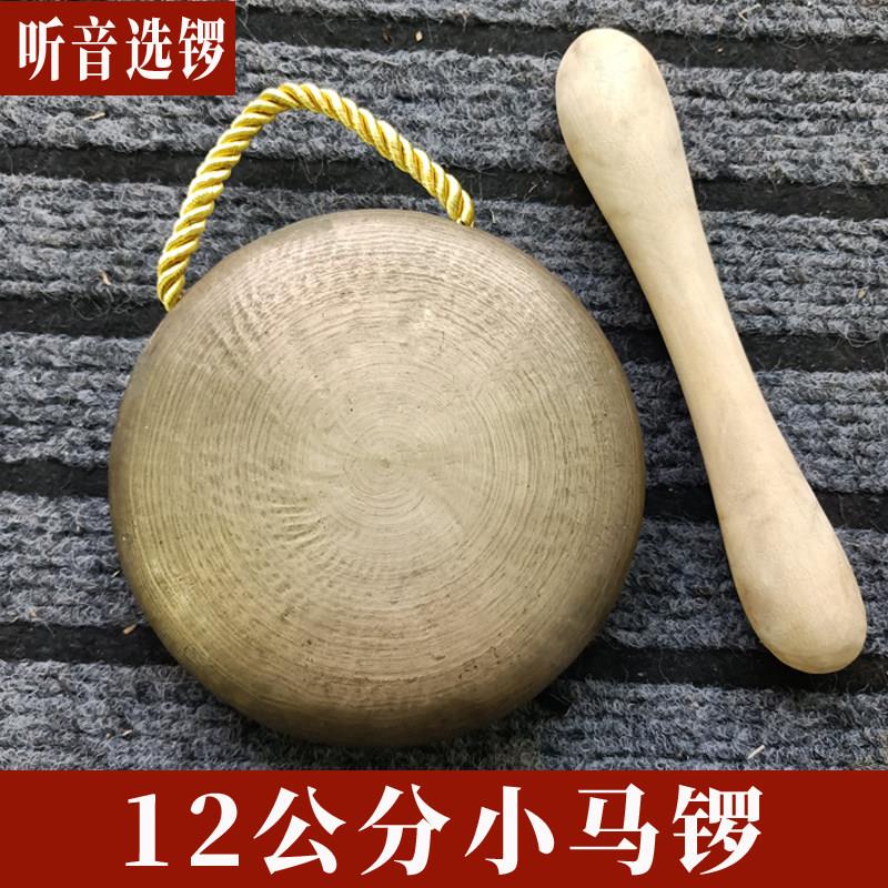 12公分响铜马锣铛锣 纯响铜锣鼓唢呐吹打 川剧小马锣道士马锣铜锣