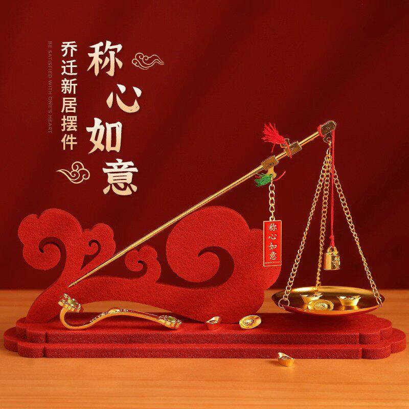 乔迁之喜装饰抓周称摆件搬家结婚仪式布置用品称心如意装饰品礼物