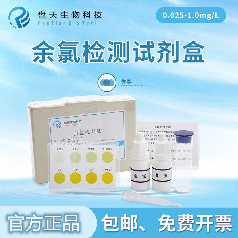盘天有效余氯试剂盒快速水质检测试纸医院游泳池比色计智能便携式