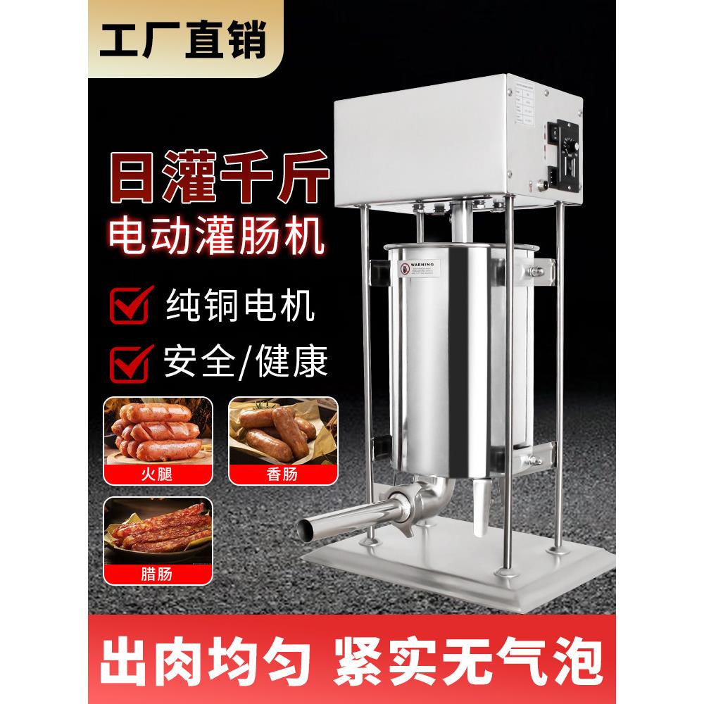 灌肠机商用电动罐香肠的机器家用火腿肠全自动腊肠机手动做香肠机