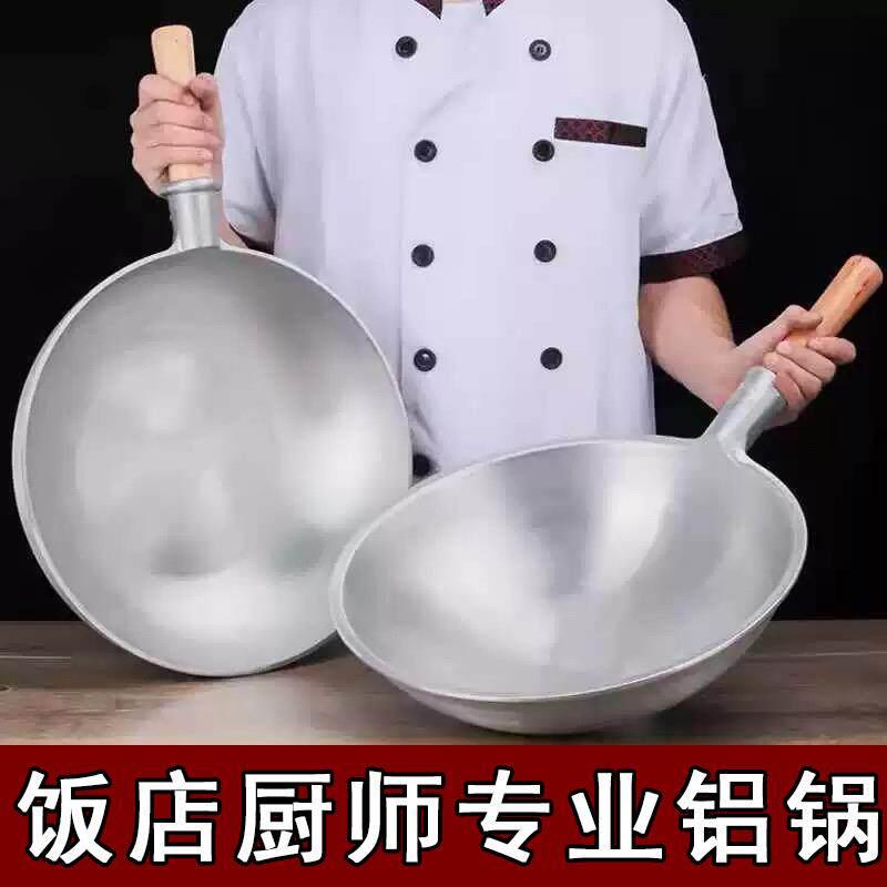 铝锅大马勺商用加厚平底圆底铝制炒锅厨师专用炒菜锅无涂层不粘锅