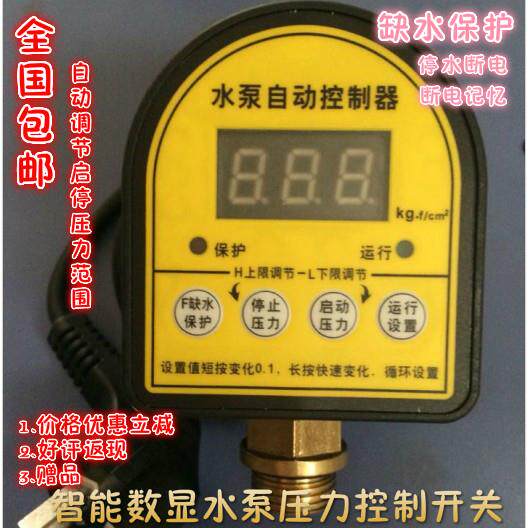 家用水泵缺水保护数显压力开关220V无塔压力罐增压泵水压控制器