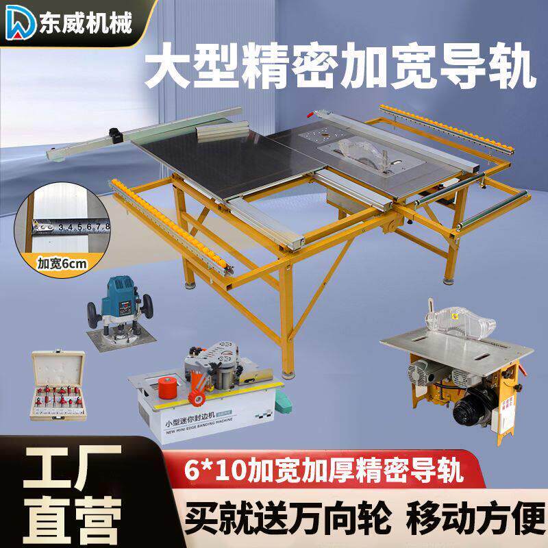 东威木工推台锯精密导轨小型推台锯多功能All无尘子母锯折叠锯台