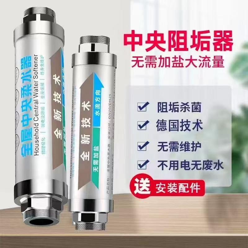 全屋中央阻垢柔水器大流量家用净化免换芯前置过滤除碱无盐软水机