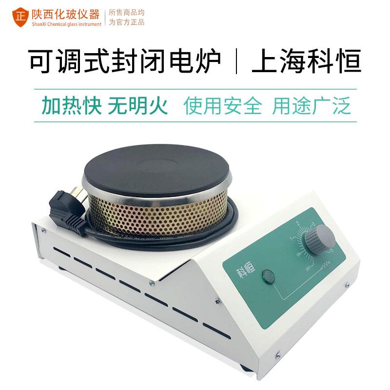 上海科恒 北京永光明 可调式封闭电炉 实验室电炉 圆盘万用电炉