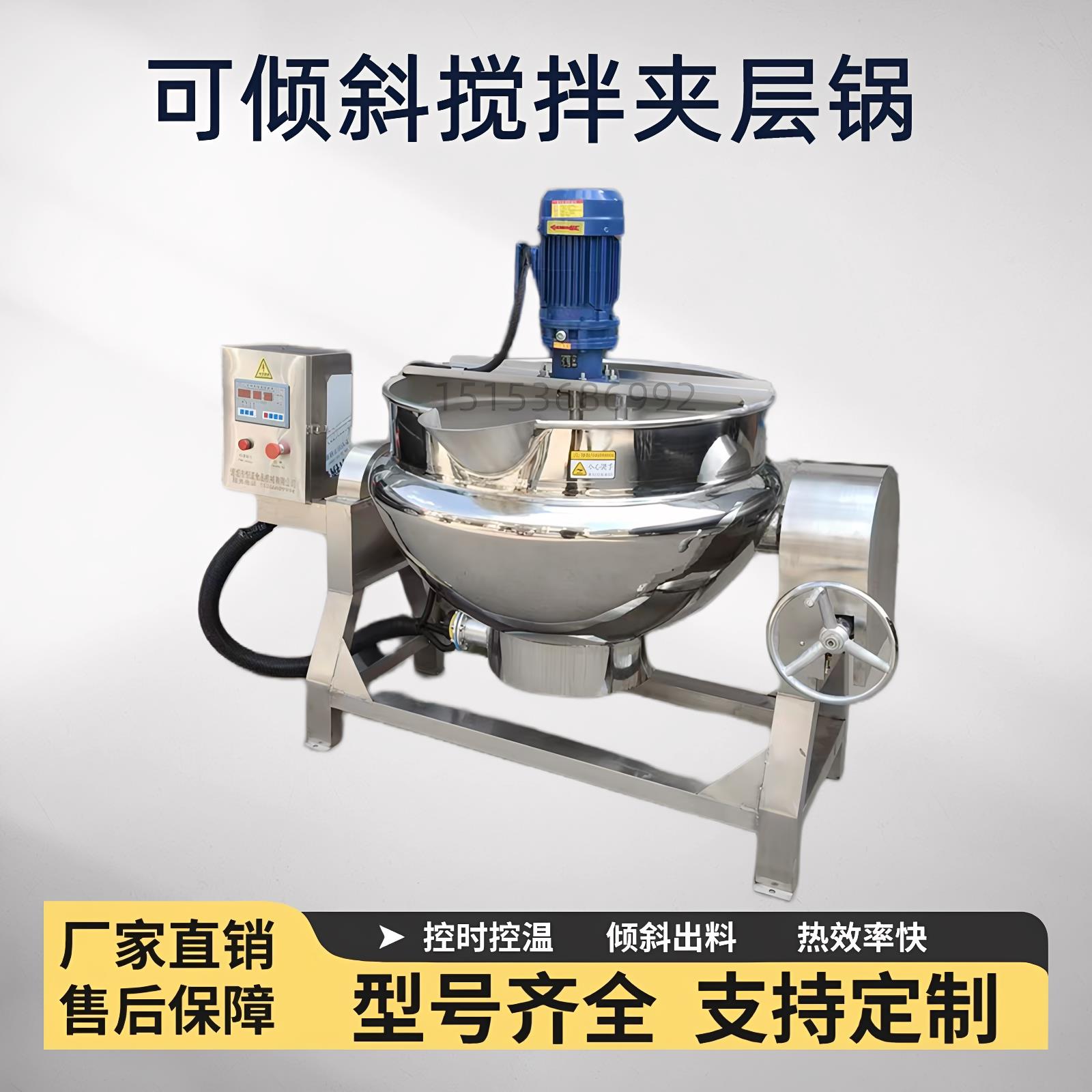 全自动火锅料炒料熬酱机夹层锅做凉粉魔芋豆腐梨膏糖膏方机器商用