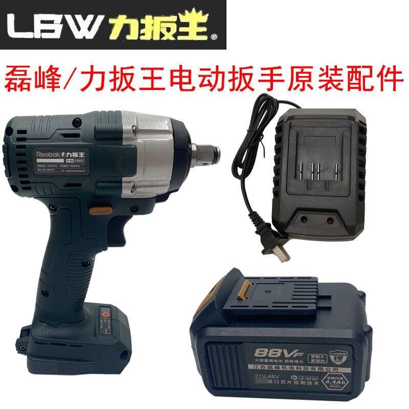 力扳王T18充电扳手电筒池无刷磊峰电动锂电池88F108F原装充电器配