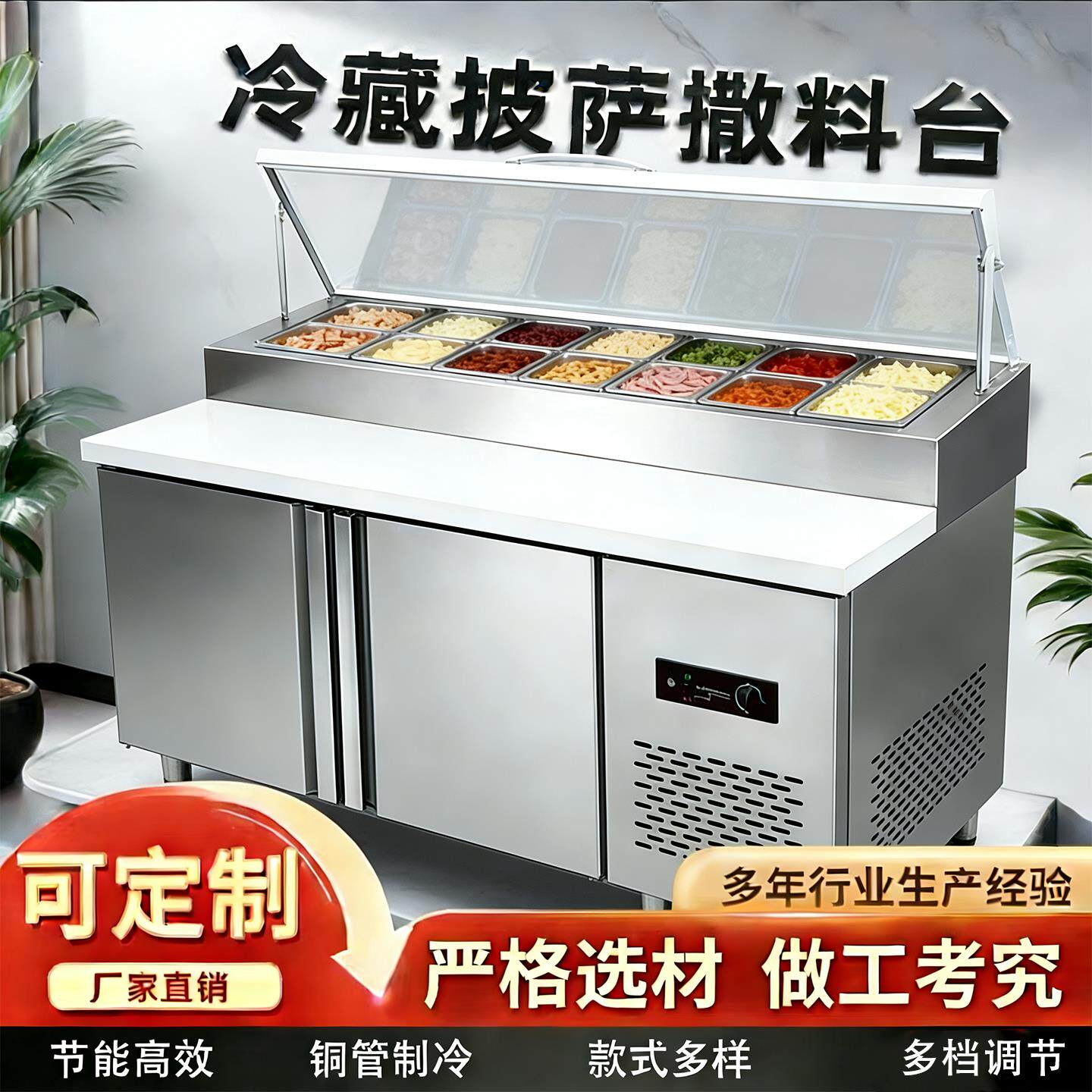 披萨撒料台商用开槽沙拉工作台冷藏展示柜水果捞操作台保鲜展示柜