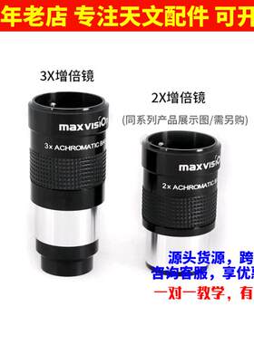 信达小黑150750 天文望远镜用 2x 3x消色差金属巴洛镜増倍镜配件