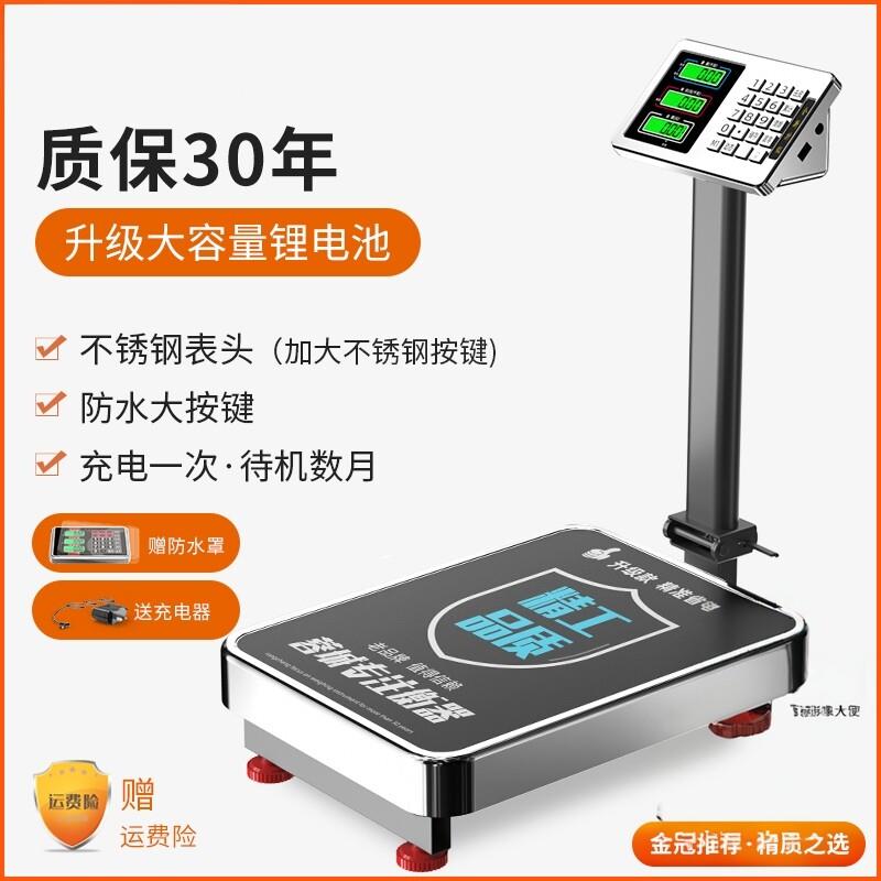 商业用电子秤蓉城小型台秤100kg150公斤精准称重工用300kg200磅秤