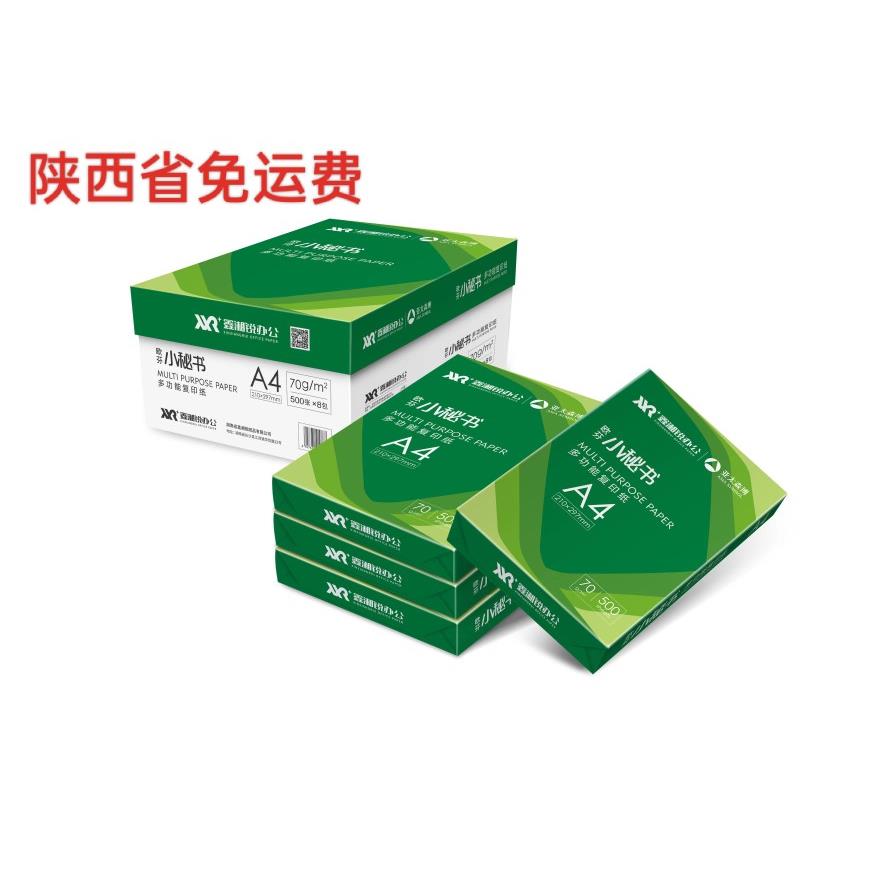 亚太森博一品绿A3 A4打印纸复印纸70g各种规格整箱