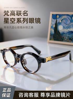 圣梵高进口板材眼镜圆框可配近视手工复古高级感文艺眼镜架男女