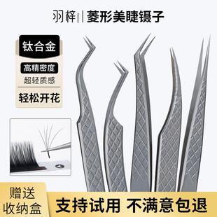 TC钛合金镊子超轻耐用美睫师开花专用金羽夹专业嫁接睫毛乌克兰夹