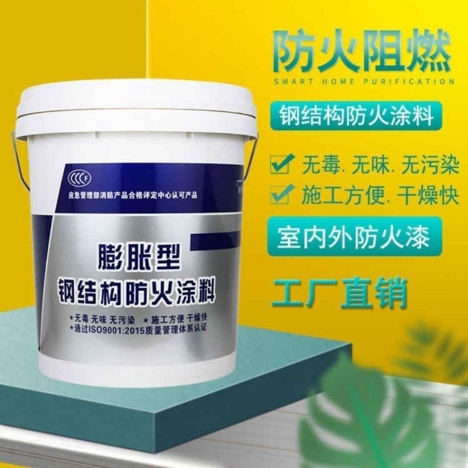钢结构防火涂料膨胀型薄型超薄型水性耐火时间1小时至2.5小时