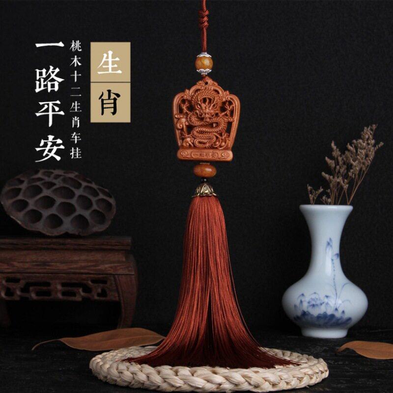 高档桃木汽车挂件后照镜吊坠十二生肖车载挂饰龙年车内装饰品男士
