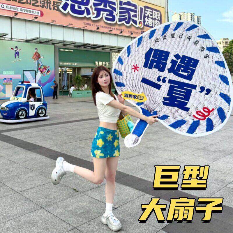 商场景区古镇网红巨型蒲扇KT板装饰街拍照打卡扇除烦恼大扇子背景
