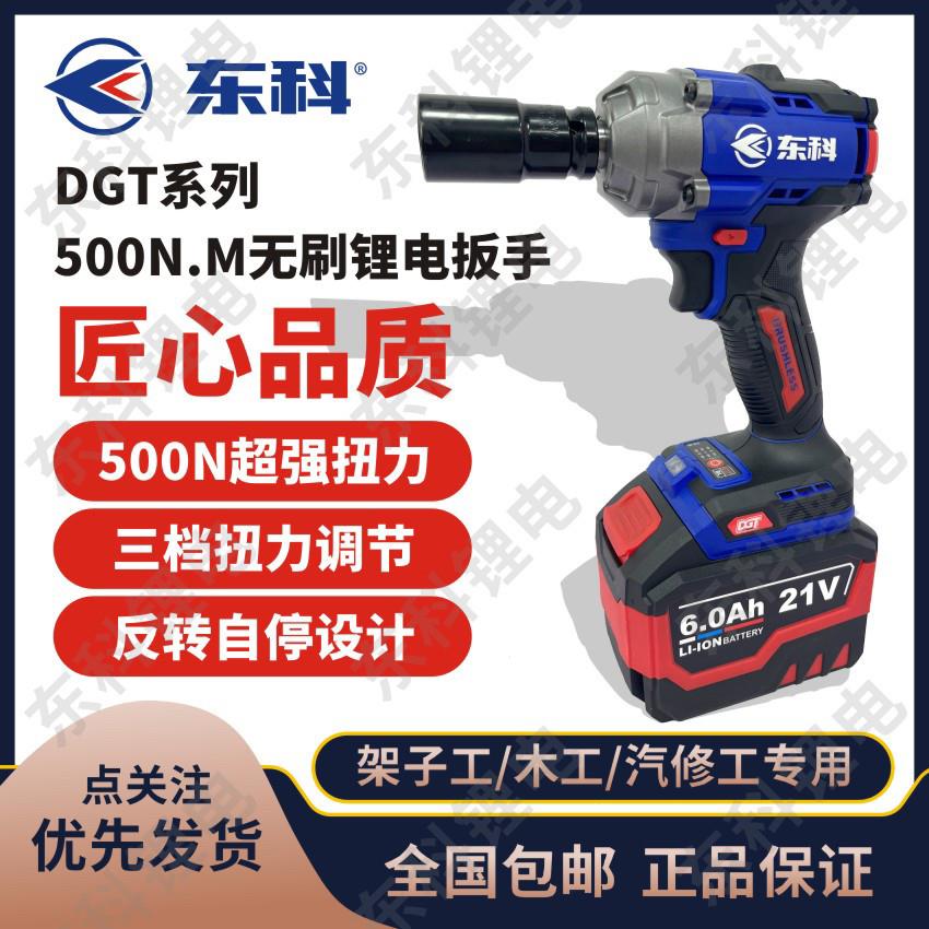 新款东科DGT2103-500B电动起子350扭力无刷充电锂电扳手冲击扳手
