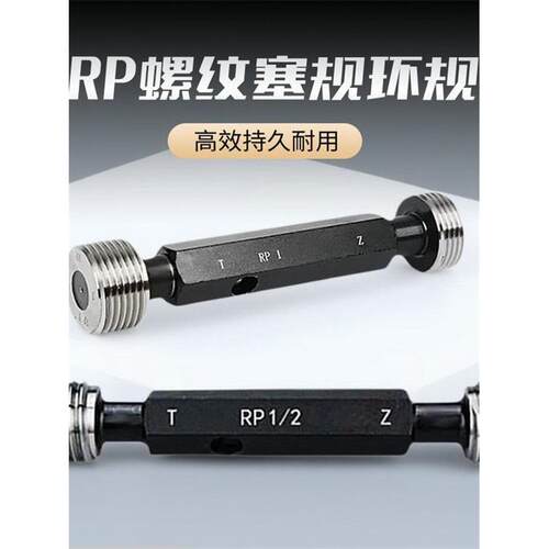 英国Rp直管螺纹环规停止规Rp1/8 Rp1/4 Pr3/4 Rp3/8 Rp1/2直管