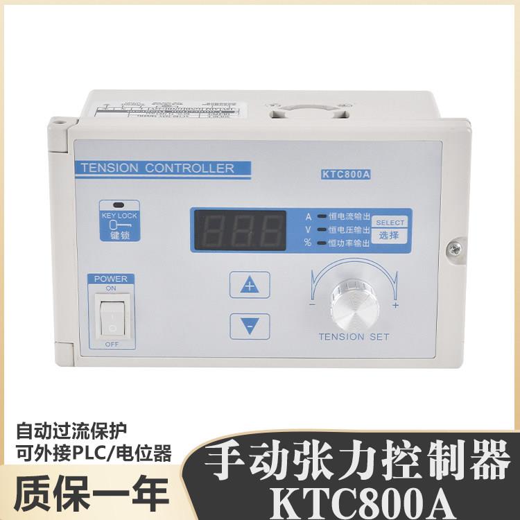 KTC800A磁粉张力控制器制动器离合器收卷ZQ-200A手动数显调节厂家