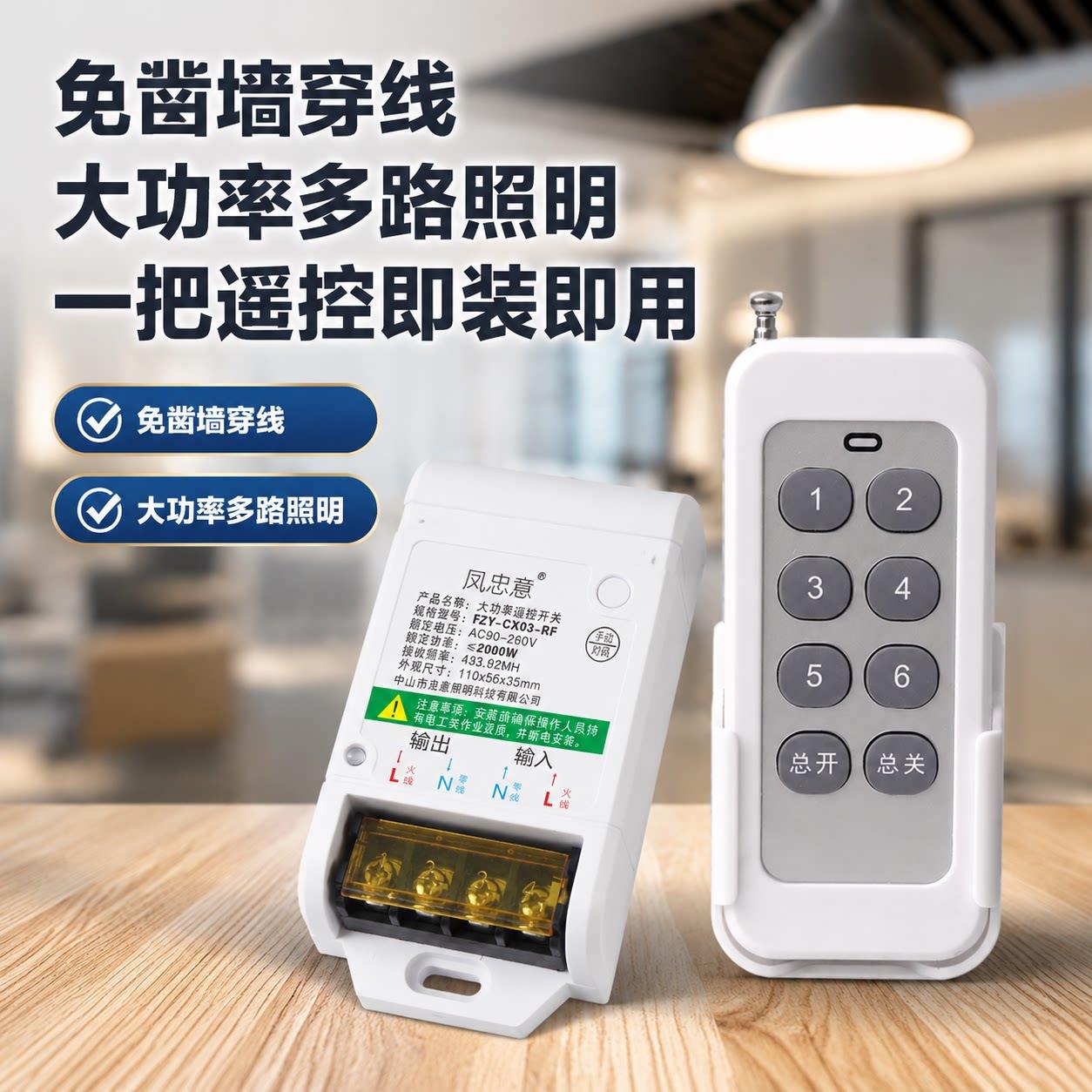 大功率无线遥控开关灯电源控制220v展厅商铺led灯光多路灯控模块
