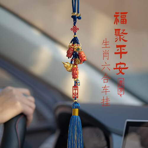 原梦福聚平安三合六合朱砂生肖汽车挂件车内挂饰车载符虎年男士女