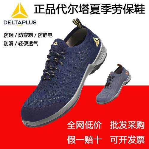 代尔塔劳保鞋男款女夏季透气轻便防砸刺穿超轻飞织时尚舒适安全鞋