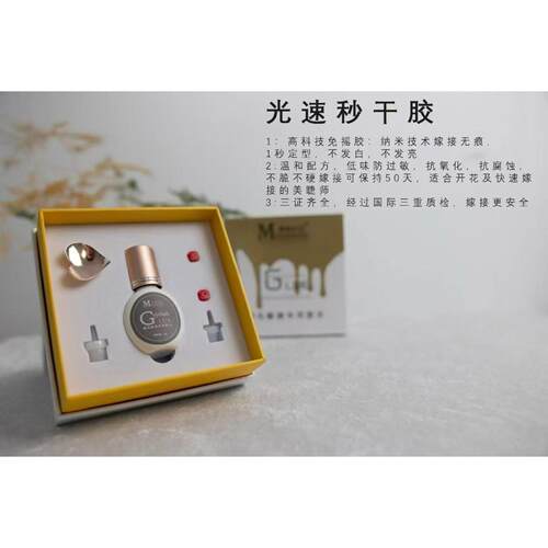 正品媚睫丝羽光速秒干睫毛胶水10g美睫专用牢固持久低味低刺激