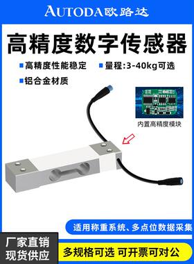 欧路达称重传感器内置式rs485数字变送模块微型变送放大器ATE8502