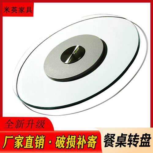 转盘餐桌旋转家用餐桌转盘家用方桌圆桌转盘玻璃转盘圆桌钢化玻璃