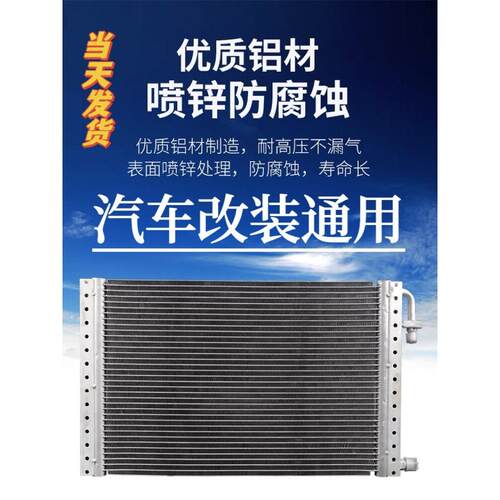 专车专用汽车空调冷凝器散热网干燥器蒸发器货车农用车工程车挖机