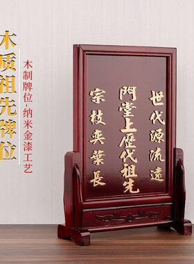 红檀色光面神位牌带座祖宗牌排位供奉神主牌农村家用松木材质