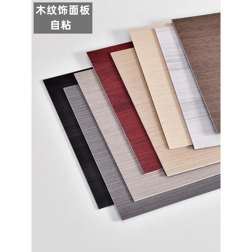 彷木纹装饰板铝塑不干胶防水潮背景客厅墙裙瓷砖装修哑光加厚贴纸
