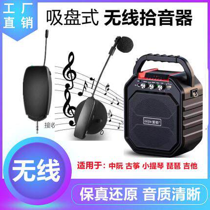 吉他无线拾音器麦克风琵琶中阮古筝古琴小提琴柳琴胡琴乐器扩音器
