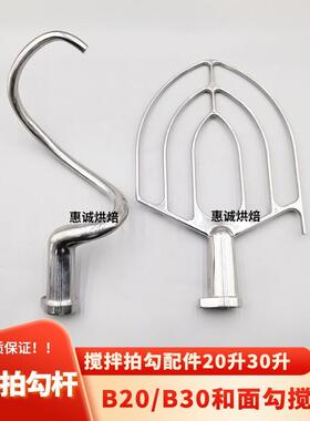 嘉厨合嘉信B20/B30打蛋机配件搅拌拍和面勾打蛋球网笼钩杆头扇桨L