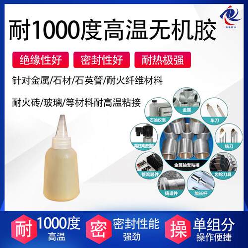 耐1000度高温无机胶水粘陶瓷金属修补防火密封绝缘隔热涂层单组分