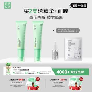 自然攻略隔离清透防晒隔离霜提亮肤色妆前隔离霜SPF50+