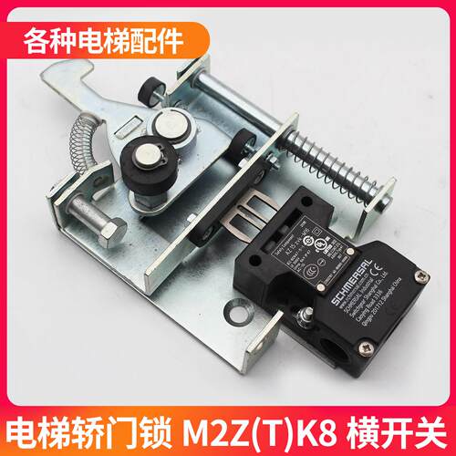 适用蒂森电梯轿门锁M2ZK8机械锁AZ15ZVK-M16钩子锁F9防扒门装置