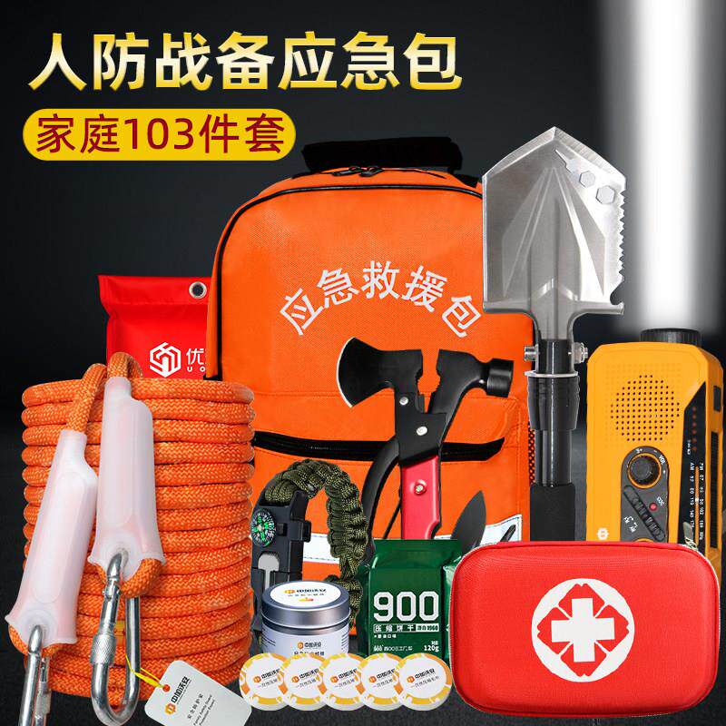 家用地震应急救援包家庭物资储备包人防战备战争生存包防灾逃生包