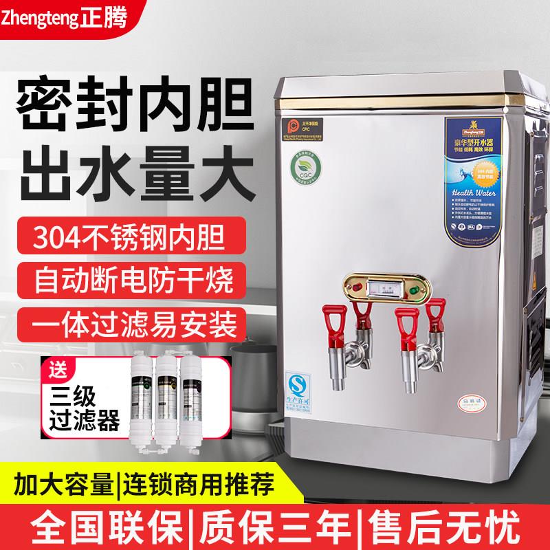 正腾开水器开水机商用全自动奶茶店烧水器电热水器桶烧水机热水机