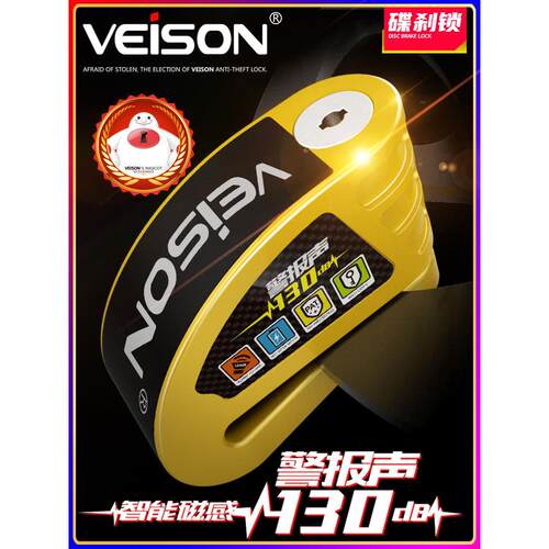 VEISON 威臣可控报警防水碟刹锁摩托车防盗锁电动车锁DX19-N山地