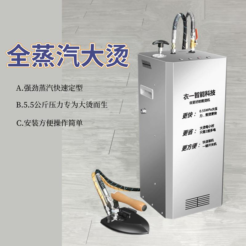 全自动电热蒸汽蒸气熨斗工业家用小型服装厂窗帘干洗店大烫蒸气锅