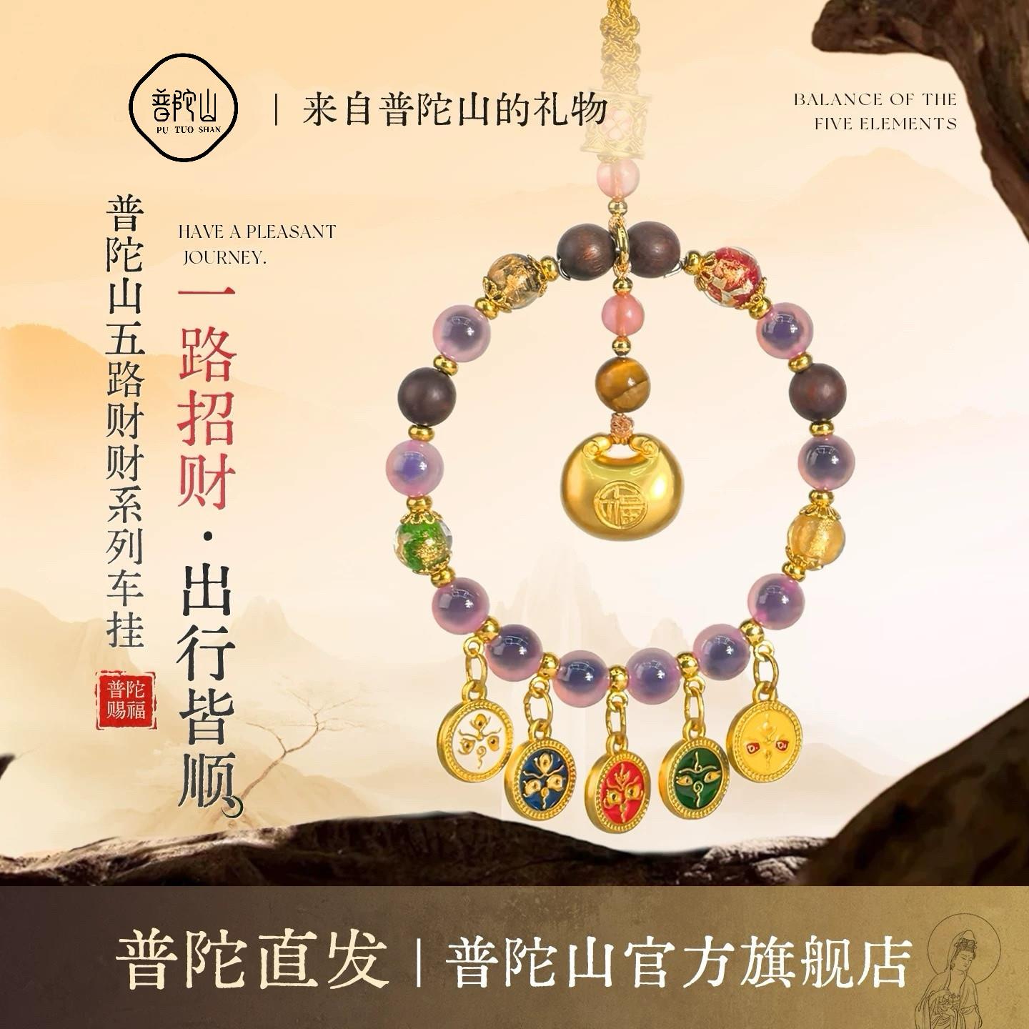 普陀山五路财神胖福汽车挂件五彩水晶琉璃新款汽车挂件生日礼物送
