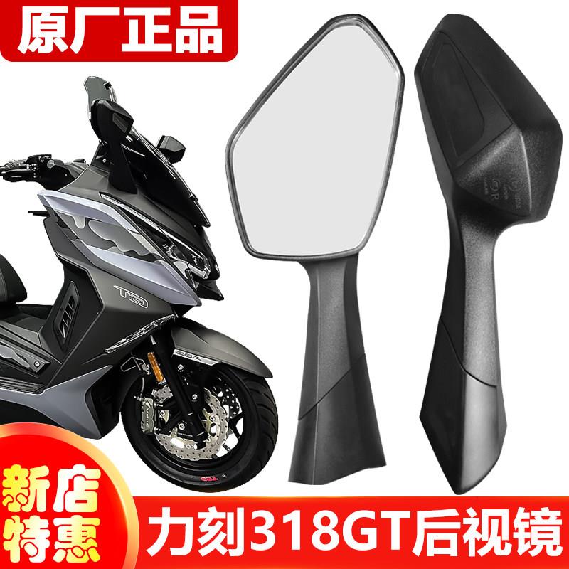 适用力刻318GT原装后照镜 原装正品 力刻318GT机车反光镜后视镜